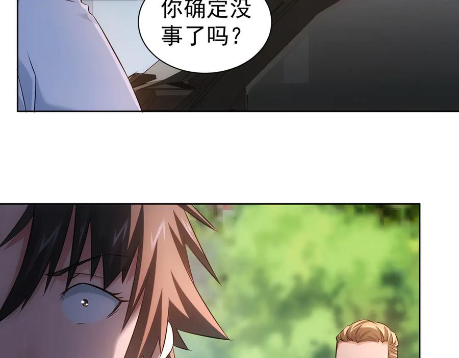 我能看到成功率 第39话 极限救援 第96页