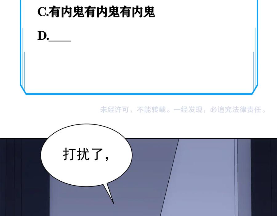 我能看到成功率 第39话 极限救援 第116页