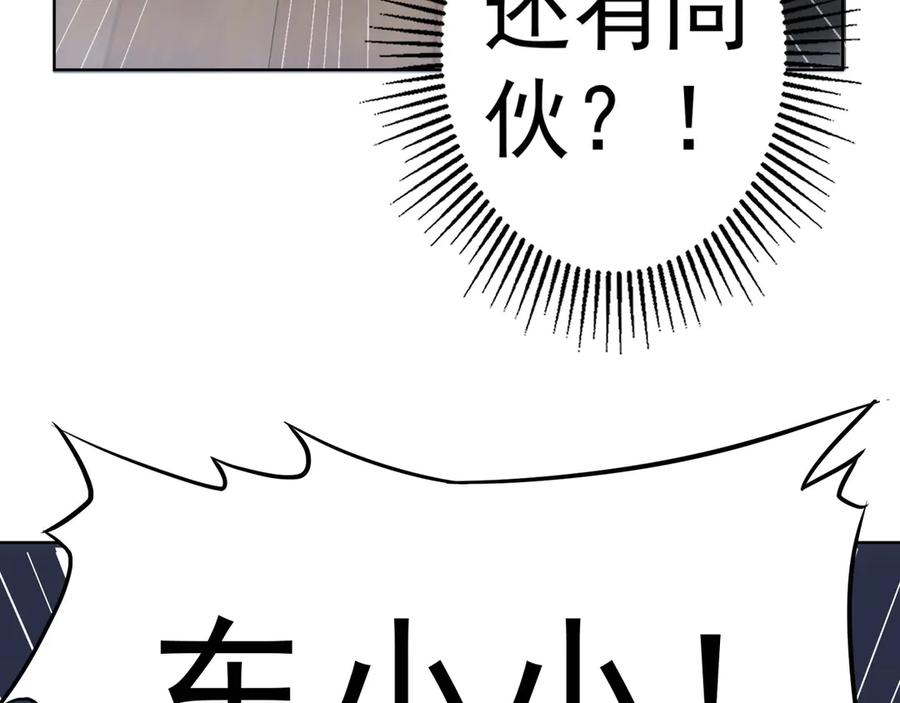 我能看到成功率 第39话 极限救援 第110页
