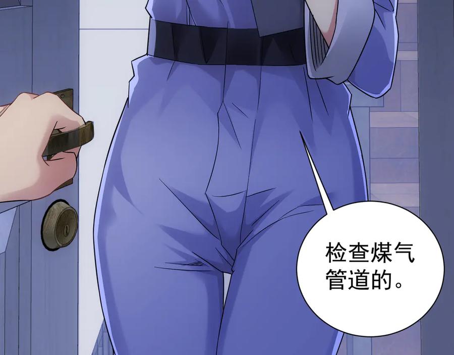 我能看到成功率 第39话 极限救援 第3页