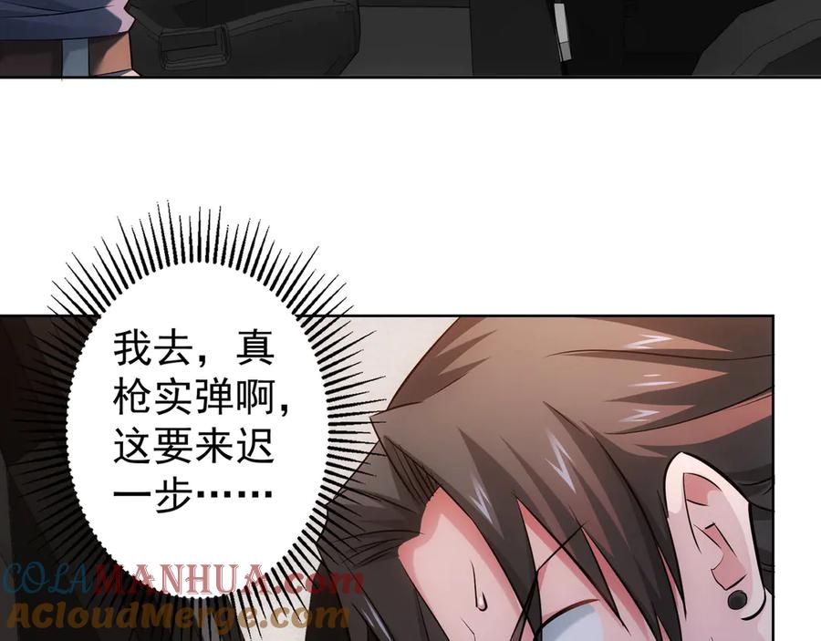 我能看到成功率 第39话 极限救援 第69页