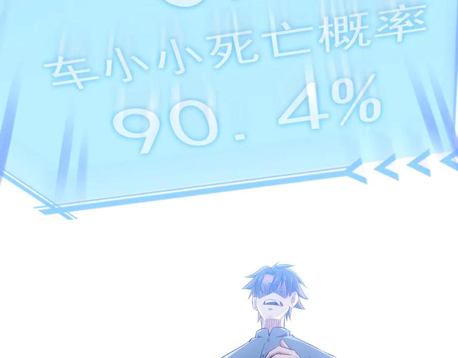 我能看到成功率 第39话 极限救援 第99页