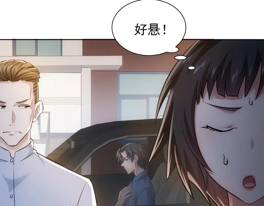 我能看到成功率 第39话 极限救援 第64页