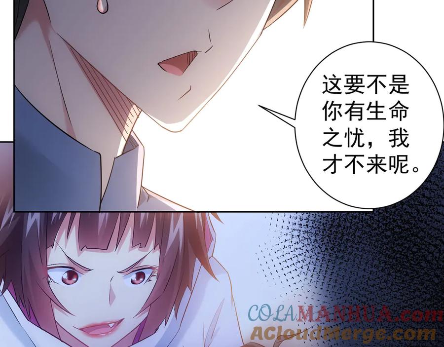 我能看到成功率 第39话 极限救援 第85页