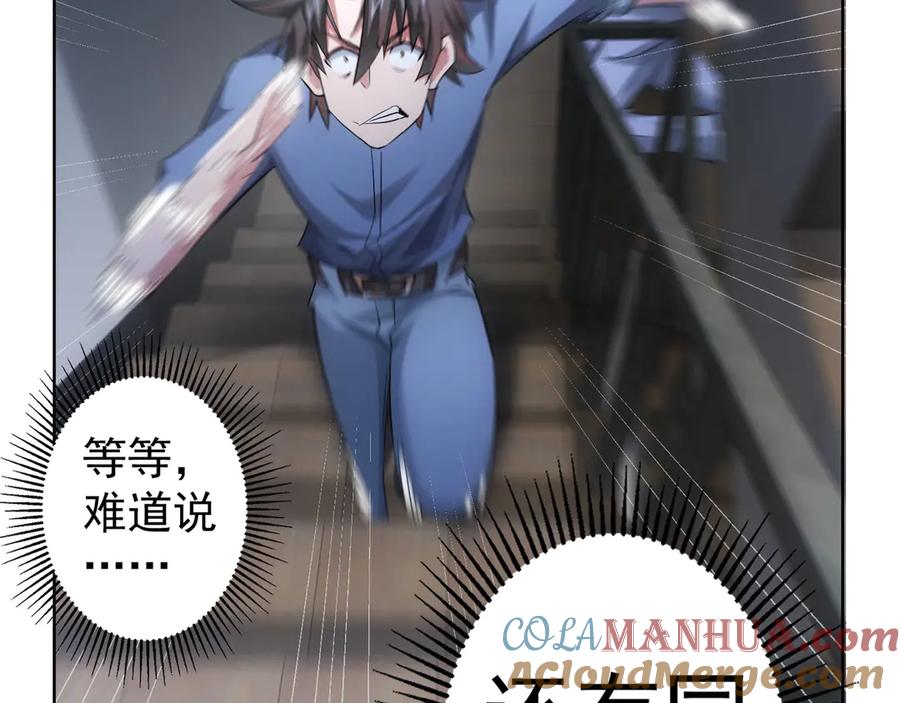 我能看到成功率 第39话 极限救援 第109页
