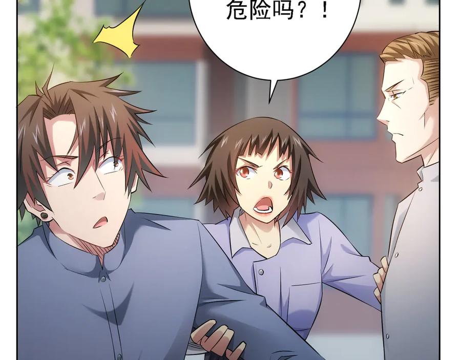 我能看到成功率 第39话 极限救援 第75页