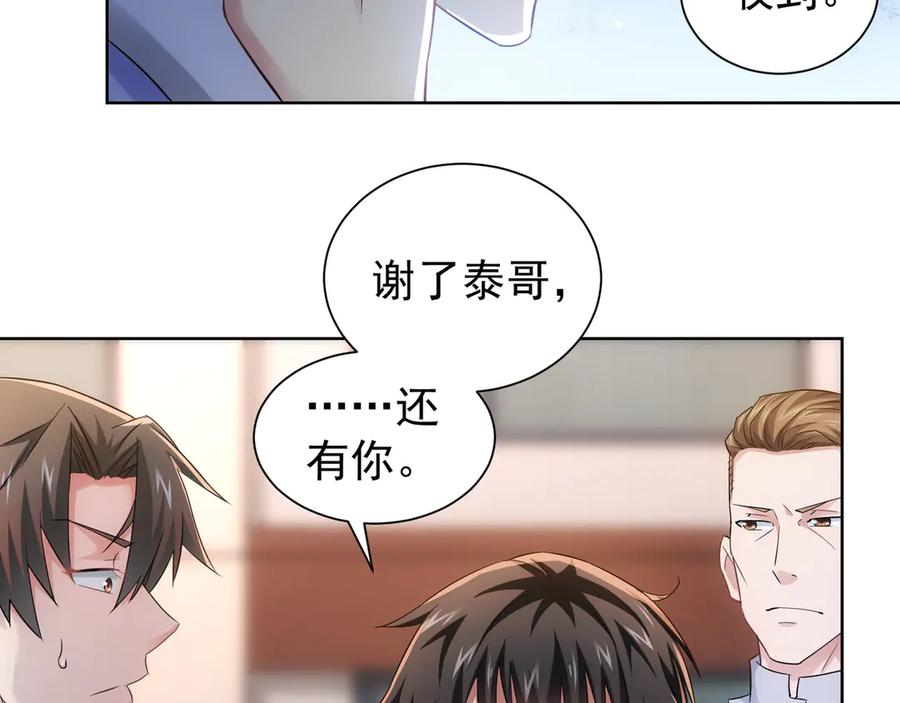 我能看到成功率 第39话 极限救援 第80页