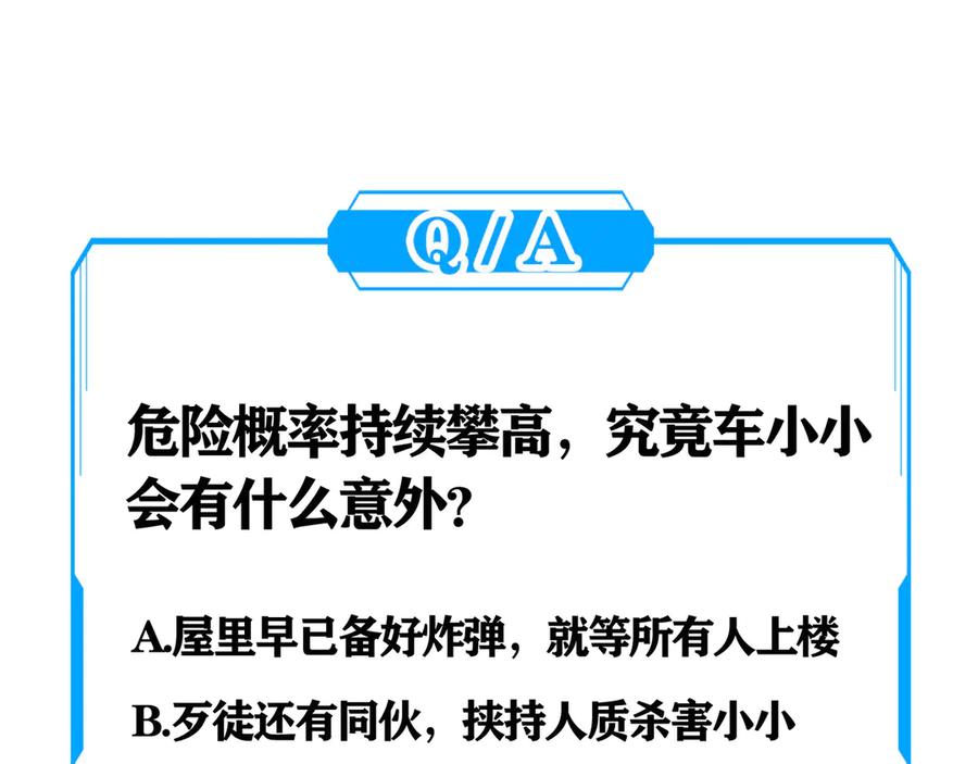我能看到成功率 第39话 极限救援 第115页