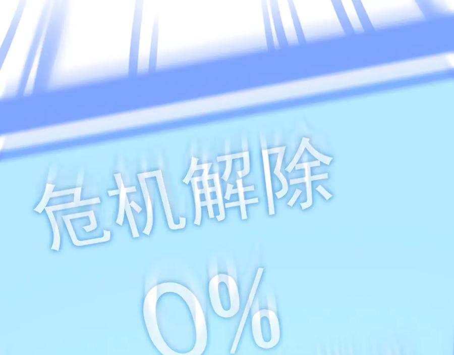 我能看到成功率 第39话 极限救援 第98页