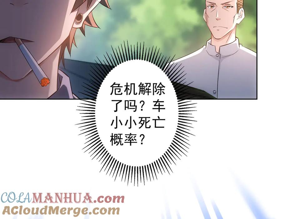 我能看到成功率 第39话 极限救援 第97页
