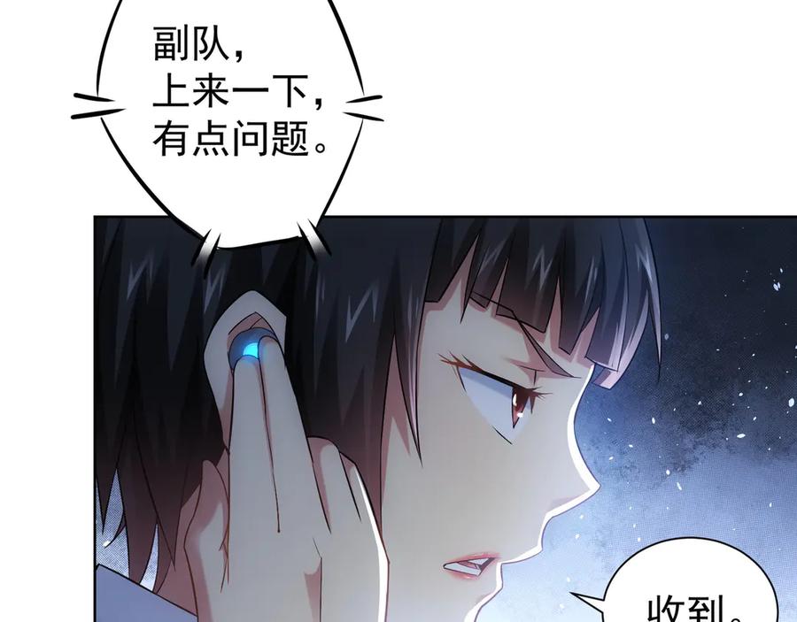 我能看到成功率 第39话 极限救援 第79页