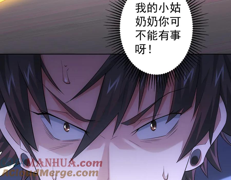 我能看到成功率 第40话 车白联手抓凶犯 第117页