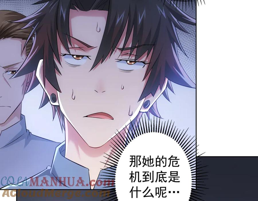 我能看到成功率 第40话 车白联手抓凶犯 第9页