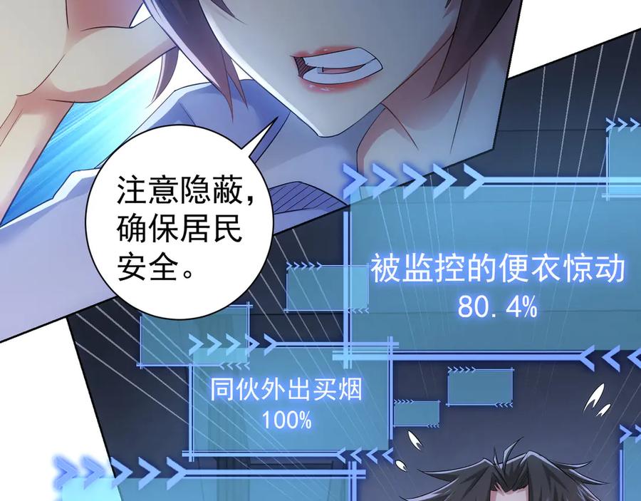 我能看到成功率 第40话 车白联手抓凶犯 第64页