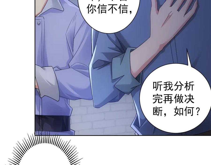 我能看到成功率 第40话 车白联手抓凶犯 第42页