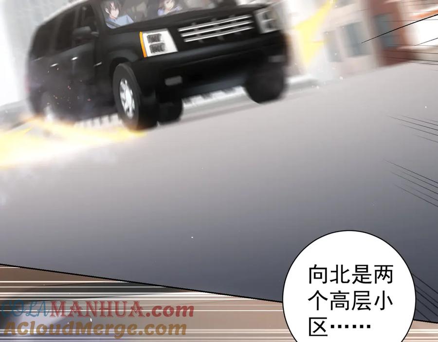 我能看到成功率 第40话 车白联手抓凶犯 第77页