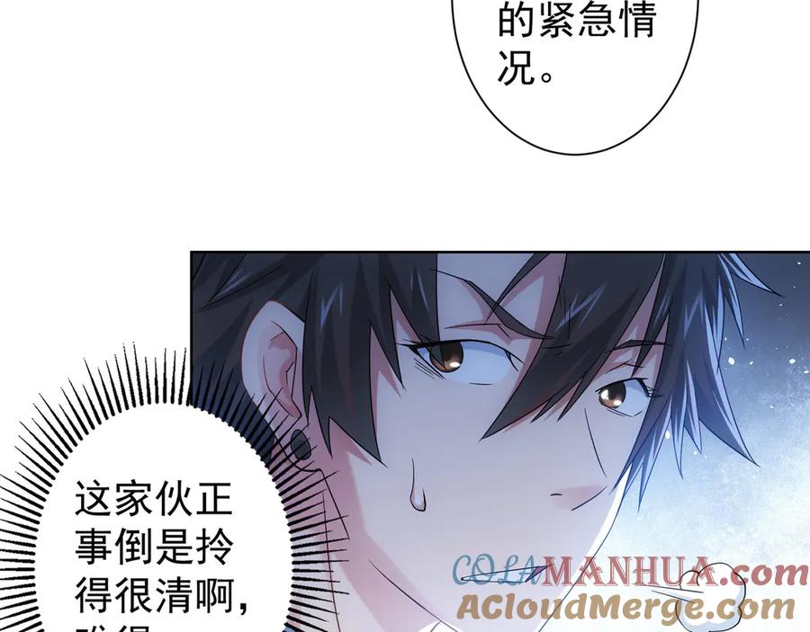 我能看到成功率 第40话 车白联手抓凶犯 第49页