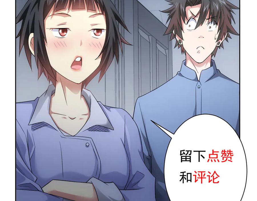 我能看到成功率 第40话 车白联手抓凶犯 第152页