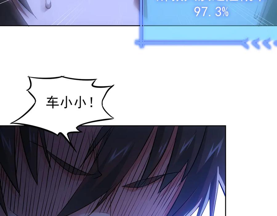我能看到成功率 第40话 车白联手抓凶犯 第23页