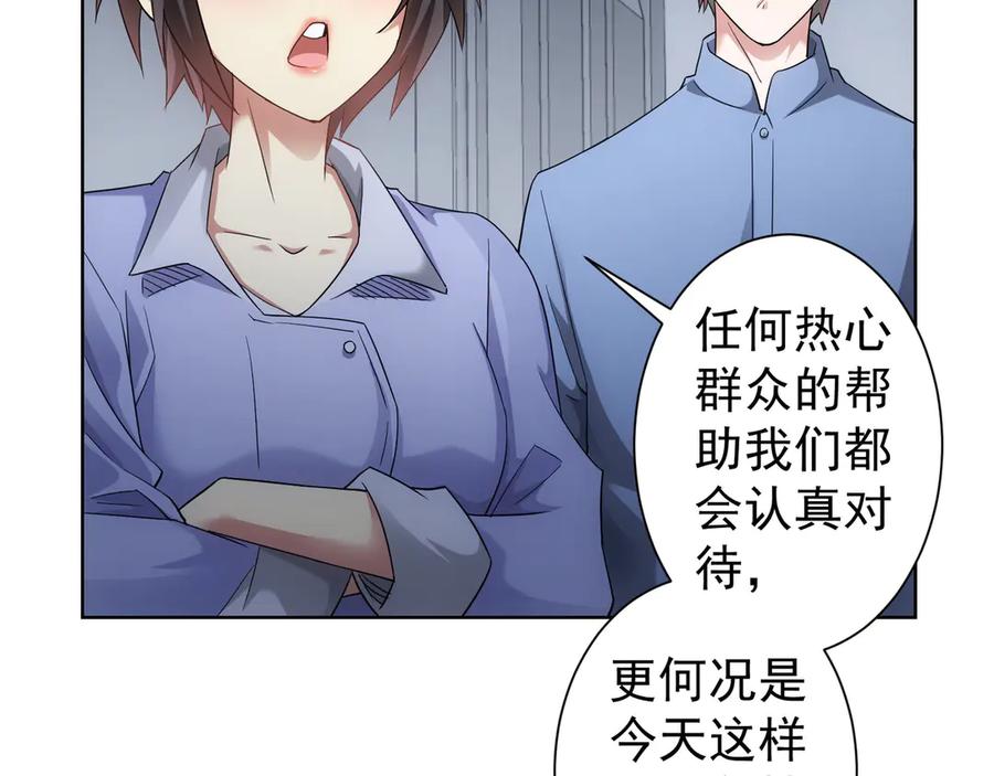 我能看到成功率 第40话 车白联手抓凶犯 第48页