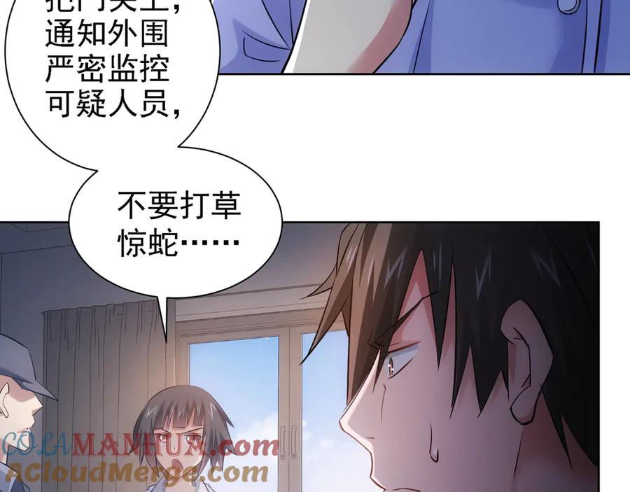 我能看到成功率 第40话 车白联手抓凶犯 第17页