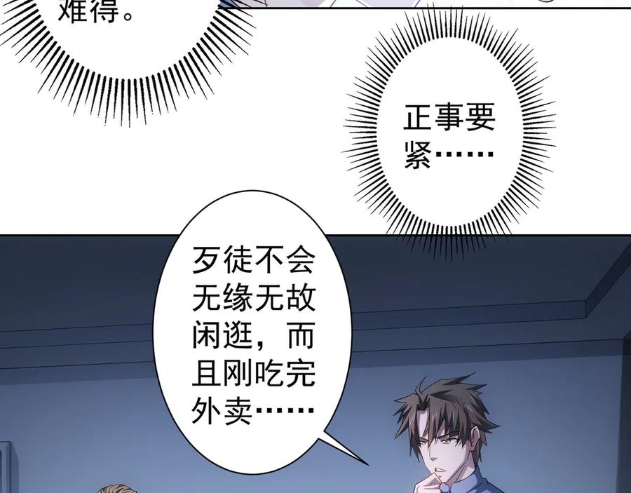 我能看到成功率 第40话 车白联手抓凶犯 第50页