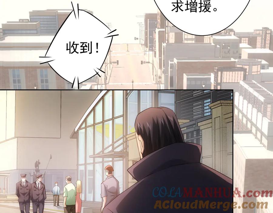 我能看到成功率 第40话 车白联手抓凶犯 第81页