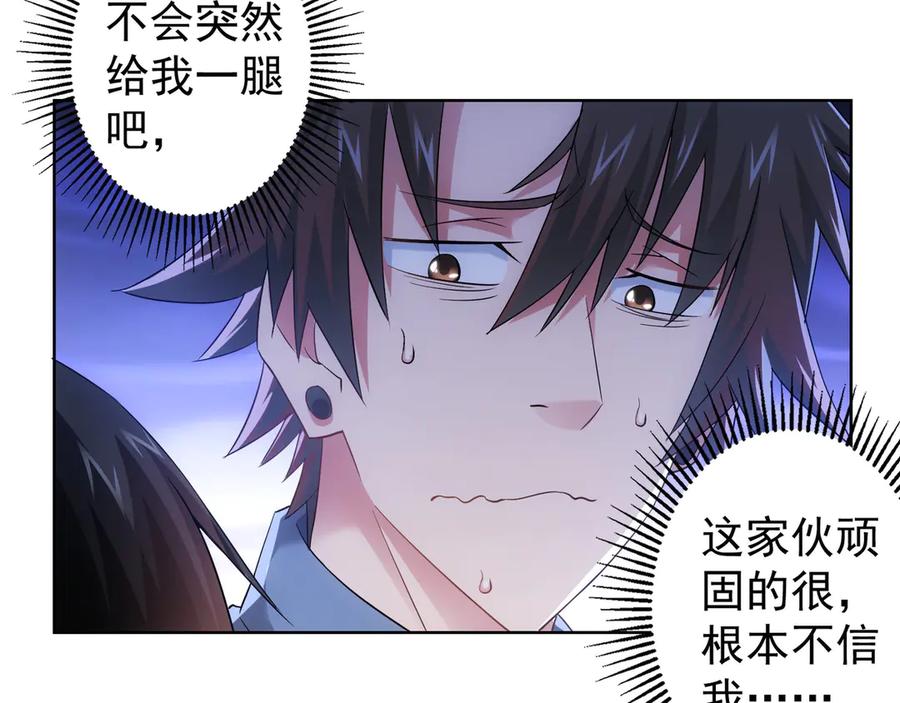 我能看到成功率 第40话 车白联手抓凶犯 第43页