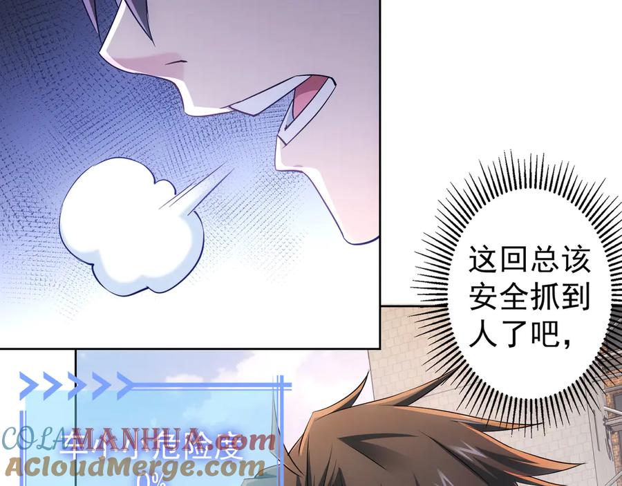我能看到成功率 第40话 车白联手抓凶犯 第101页