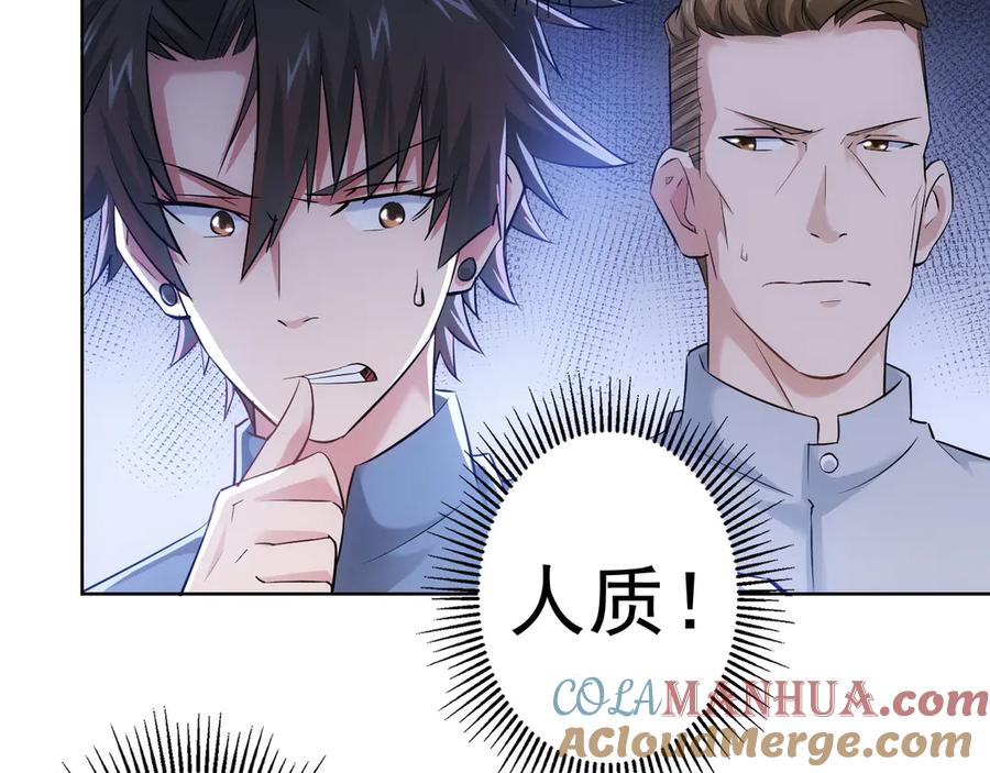 我能看到成功率 第40话 车白联手抓凶犯 第21页