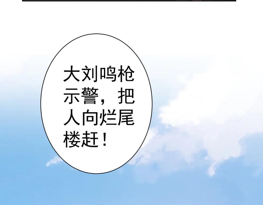 我能看到成功率 第40话 车白联手抓凶犯 第87页