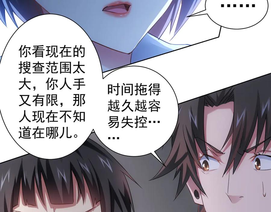 我能看到成功率 第40话 车白联手抓凶犯 第38页