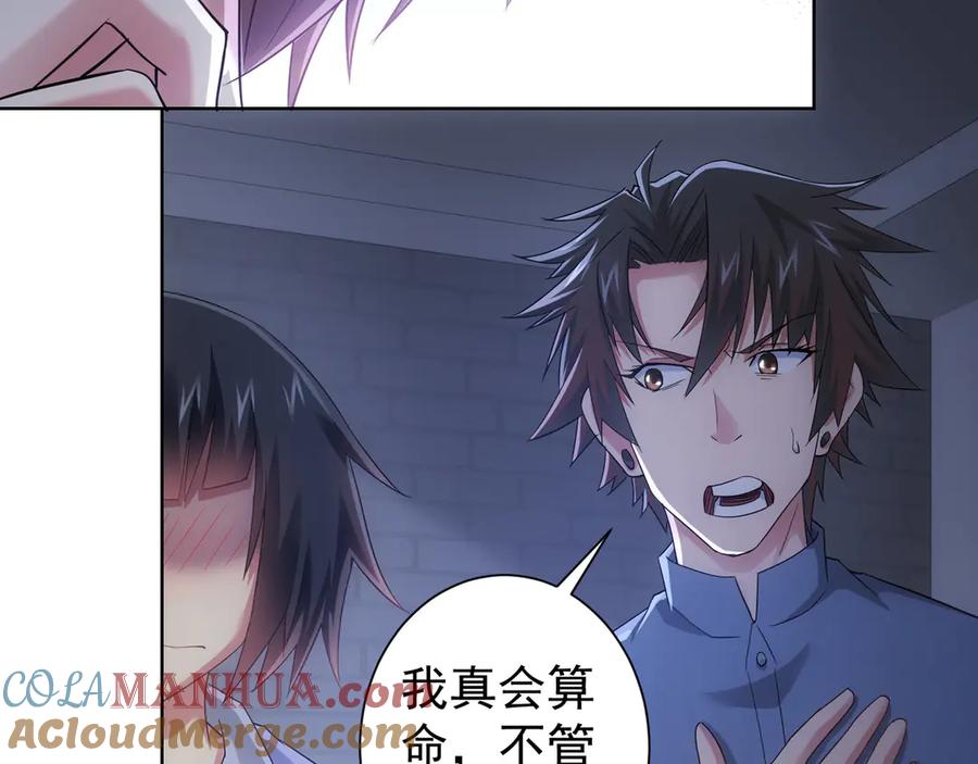 我能看到成功率 第40话 车白联手抓凶犯 第41页