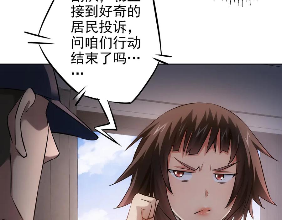 我能看到成功率 第40话 车白联手抓凶犯 第19页