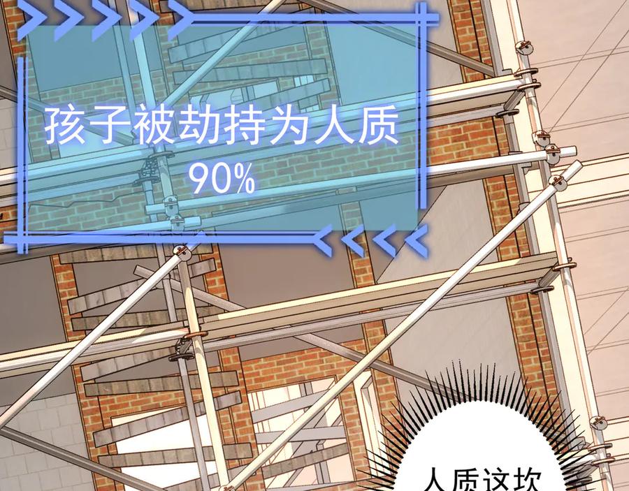 我能看到成功率 第40话 车白联手抓凶犯 第114页