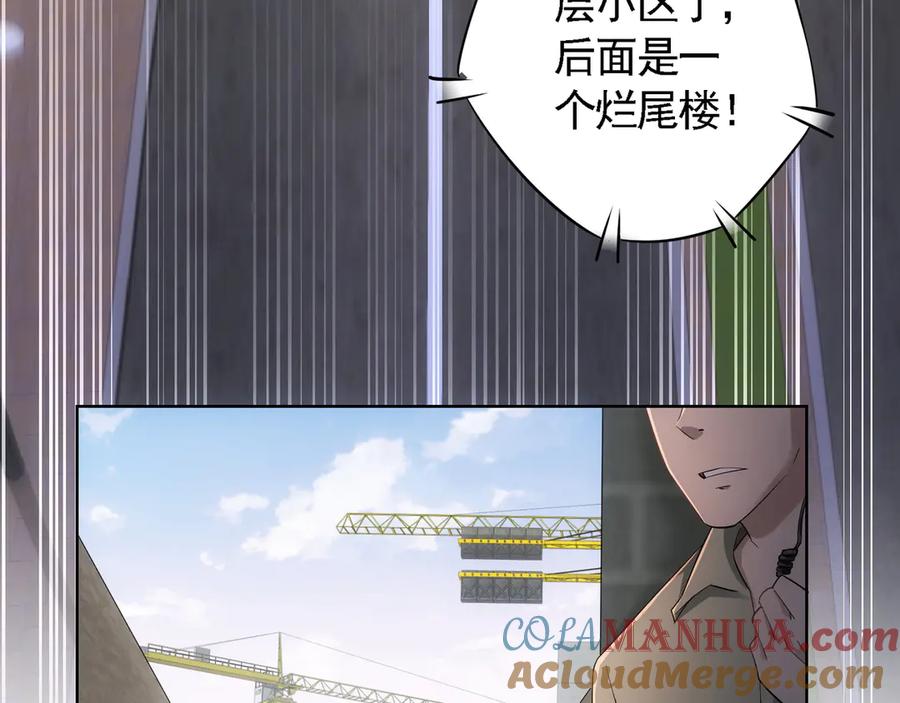 我能看到成功率 第40话 车白联手抓凶犯 第85页