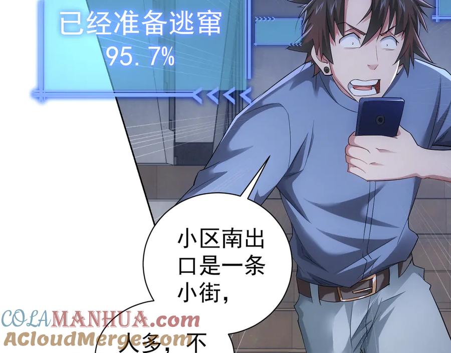我能看到成功率 第40话 车白联手抓凶犯 第65页