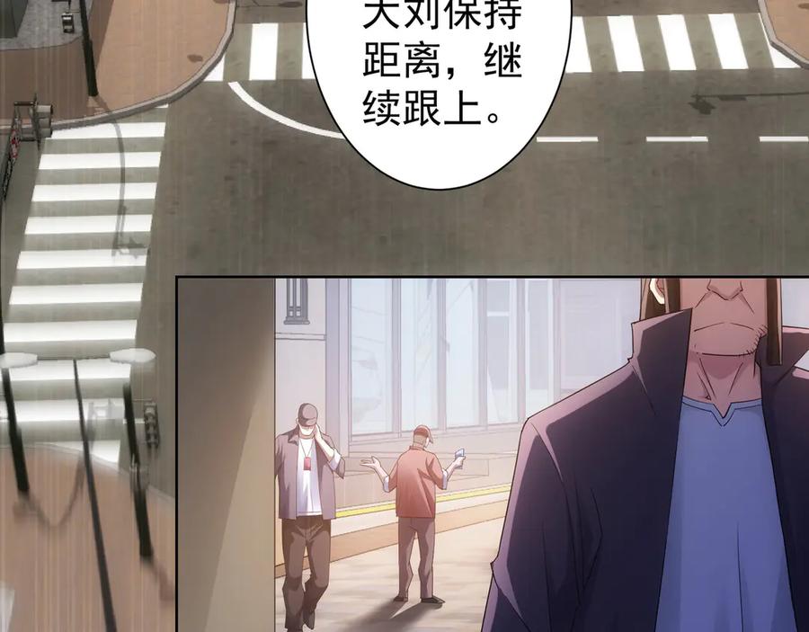 我能看到成功率 第40话 车白联手抓凶犯 第83页