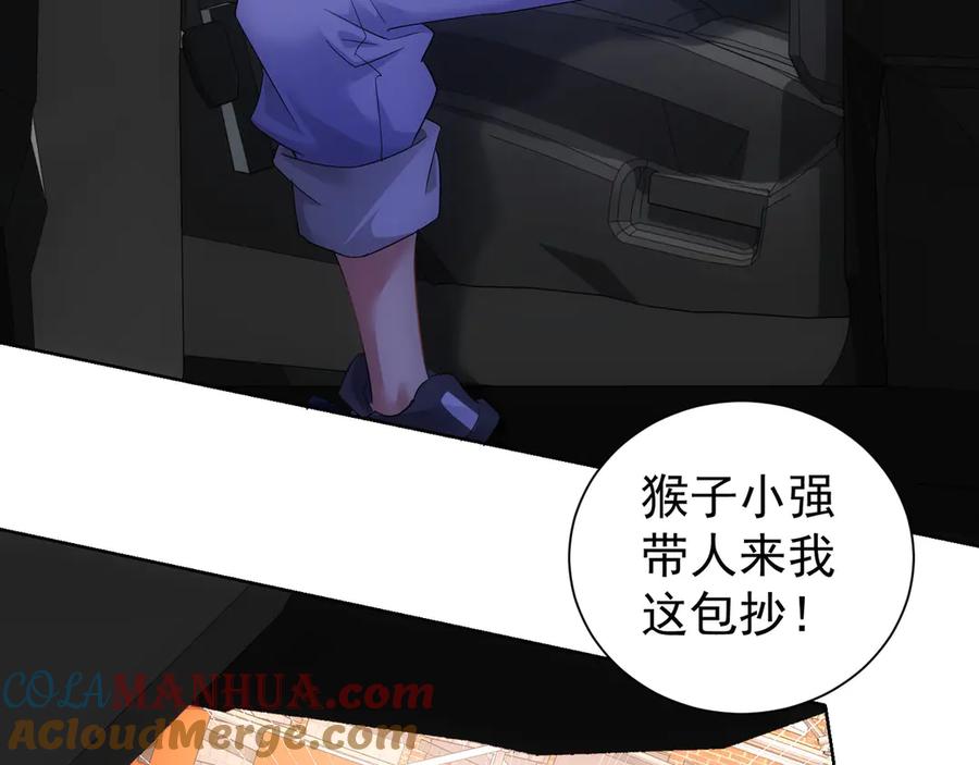 我能看到成功率 第40话 车白联手抓凶犯 第93页