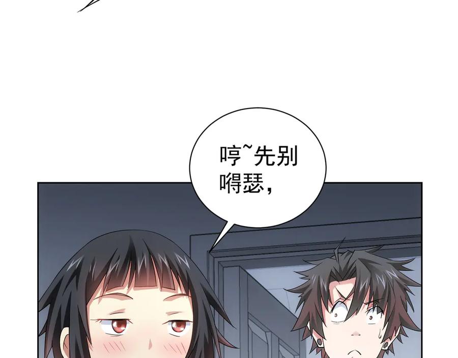 我能看到成功率 第40话 车白联手抓凶犯 第47页