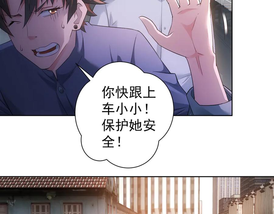 我能看到成功率 第40话 车白联手抓凶犯 第98页