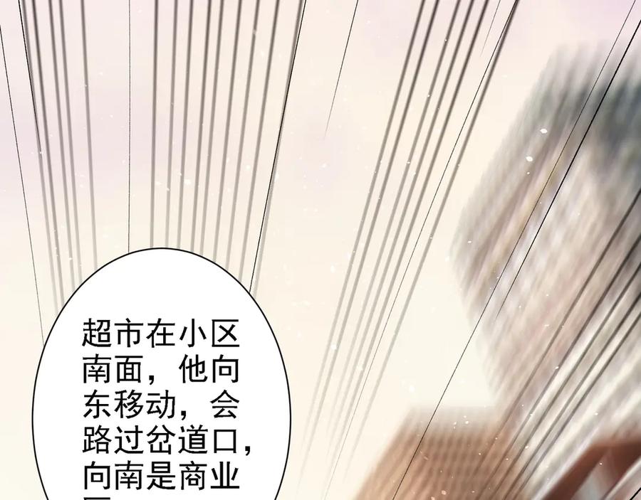 我能看到成功率 第40话 车白联手抓凶犯 第75页