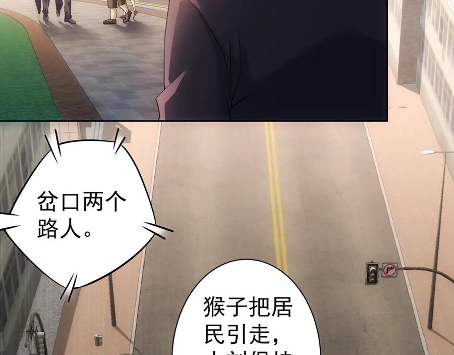 我能看到成功率 第40话 车白联手抓凶犯 第82页