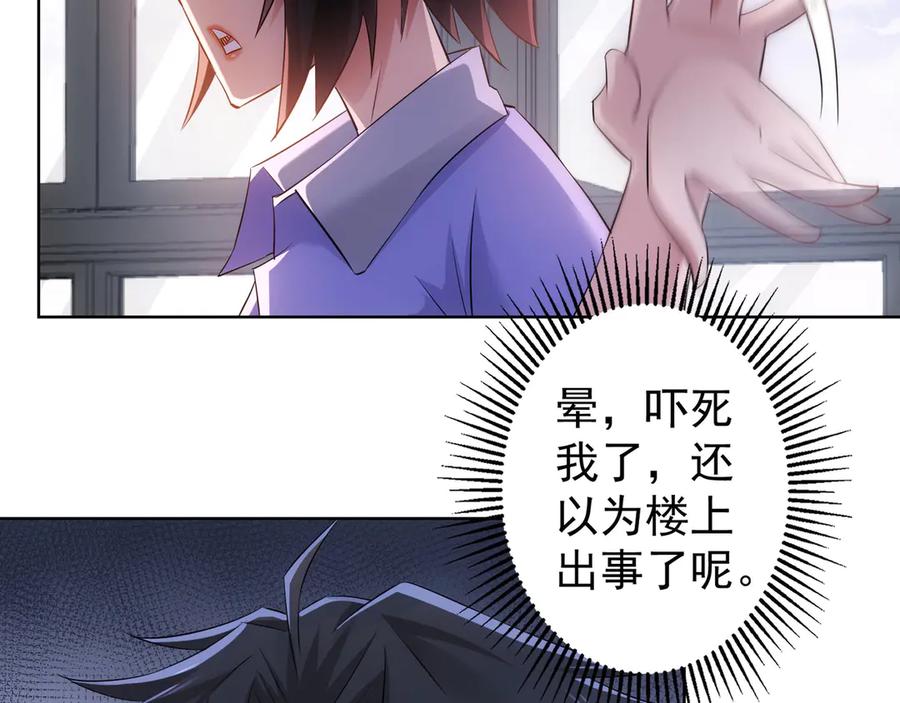 我能看到成功率 第40话 车白联手抓凶犯 第8页