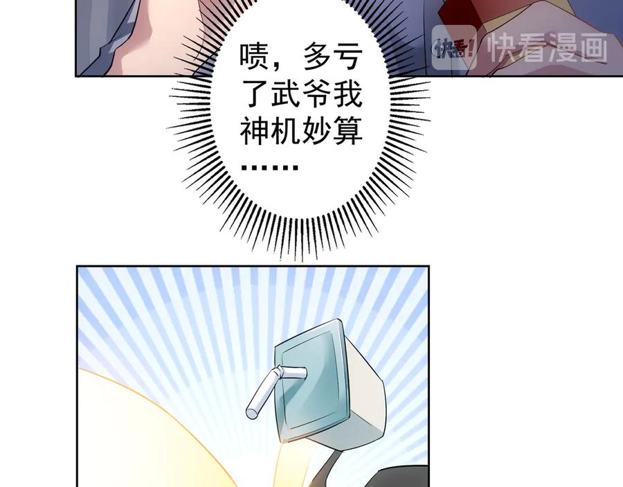 我能看到成功率 第40话 车白联手抓凶犯 第103页