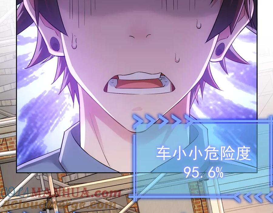 我能看到成功率 第40话 车白联手抓凶犯 第113页