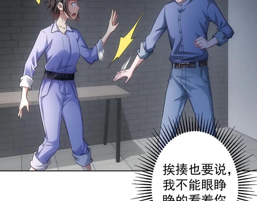我能看到成功率 第40话 车白联手抓凶犯 第35页
