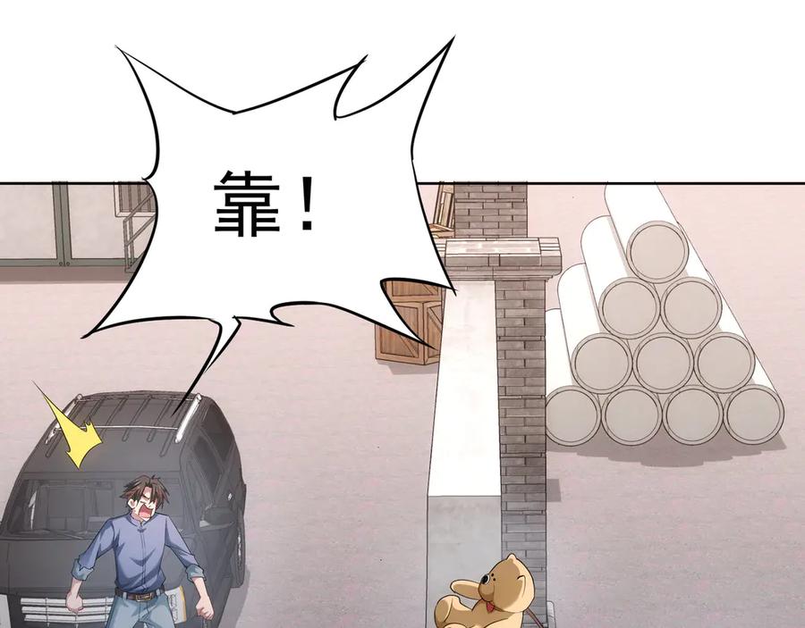 我能看到成功率 第40话 车白联手抓凶犯 第108页