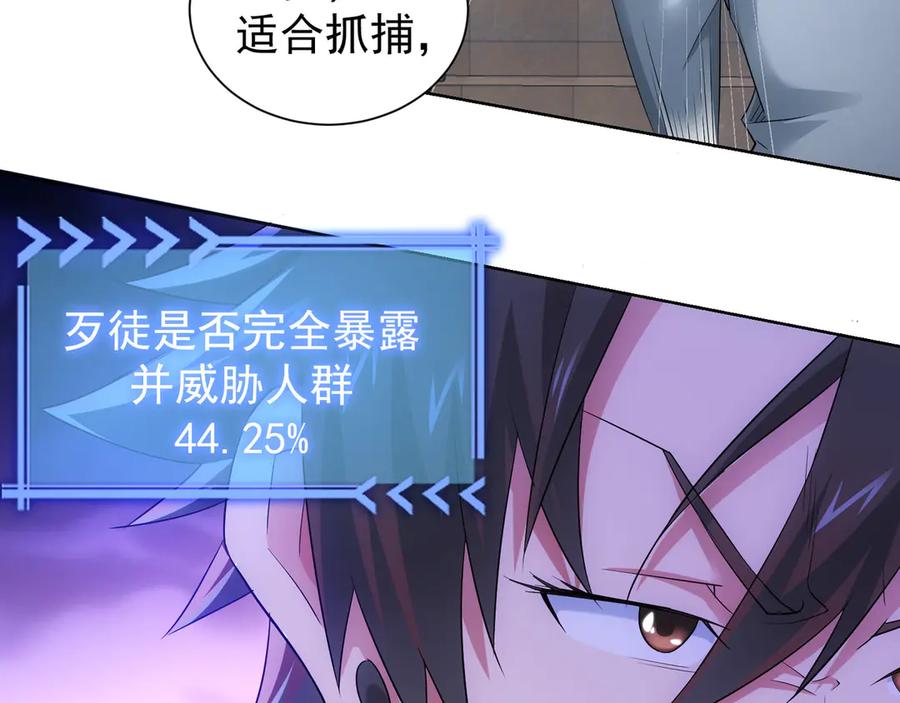 我能看到成功率 第40话 车白联手抓凶犯 第66页