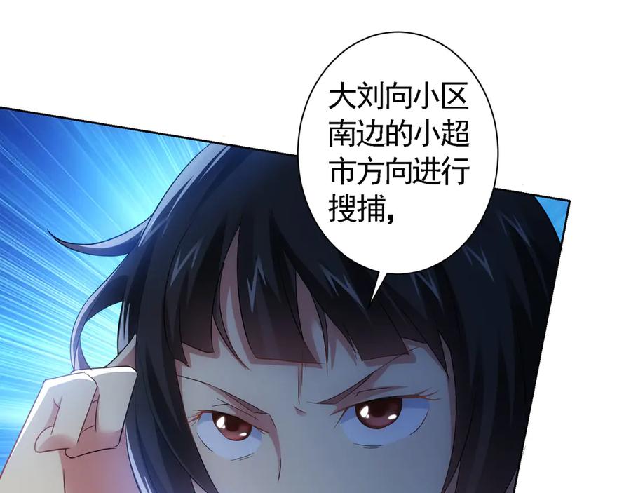 我能看到成功率 第40话 车白联手抓凶犯 第63页